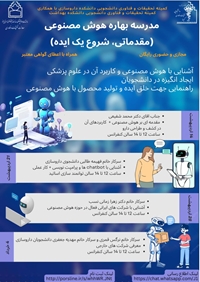مدرسه بهاره هوش مصنوعی (مقدماتی، شروع یک ایده)